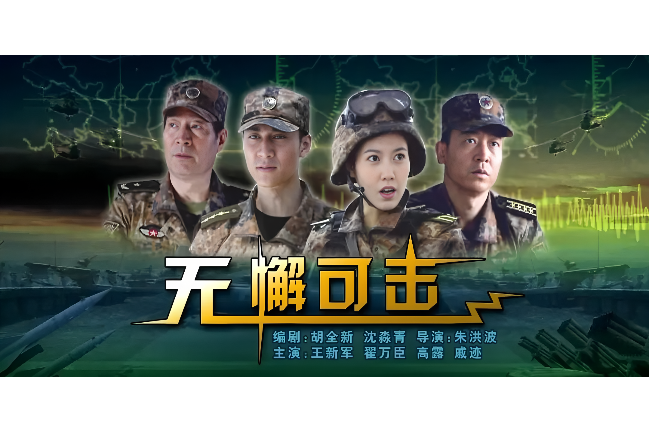 包含无懈可击球队出征，积极备战迎接重大挑战的词条